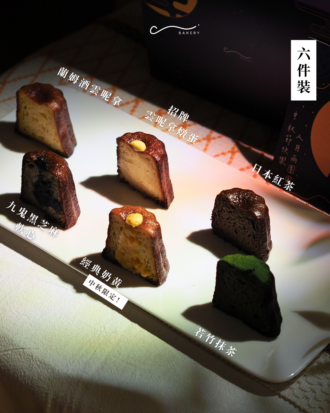 早鳥優惠至10/9-中秋限定6件裝可麗露禮盒