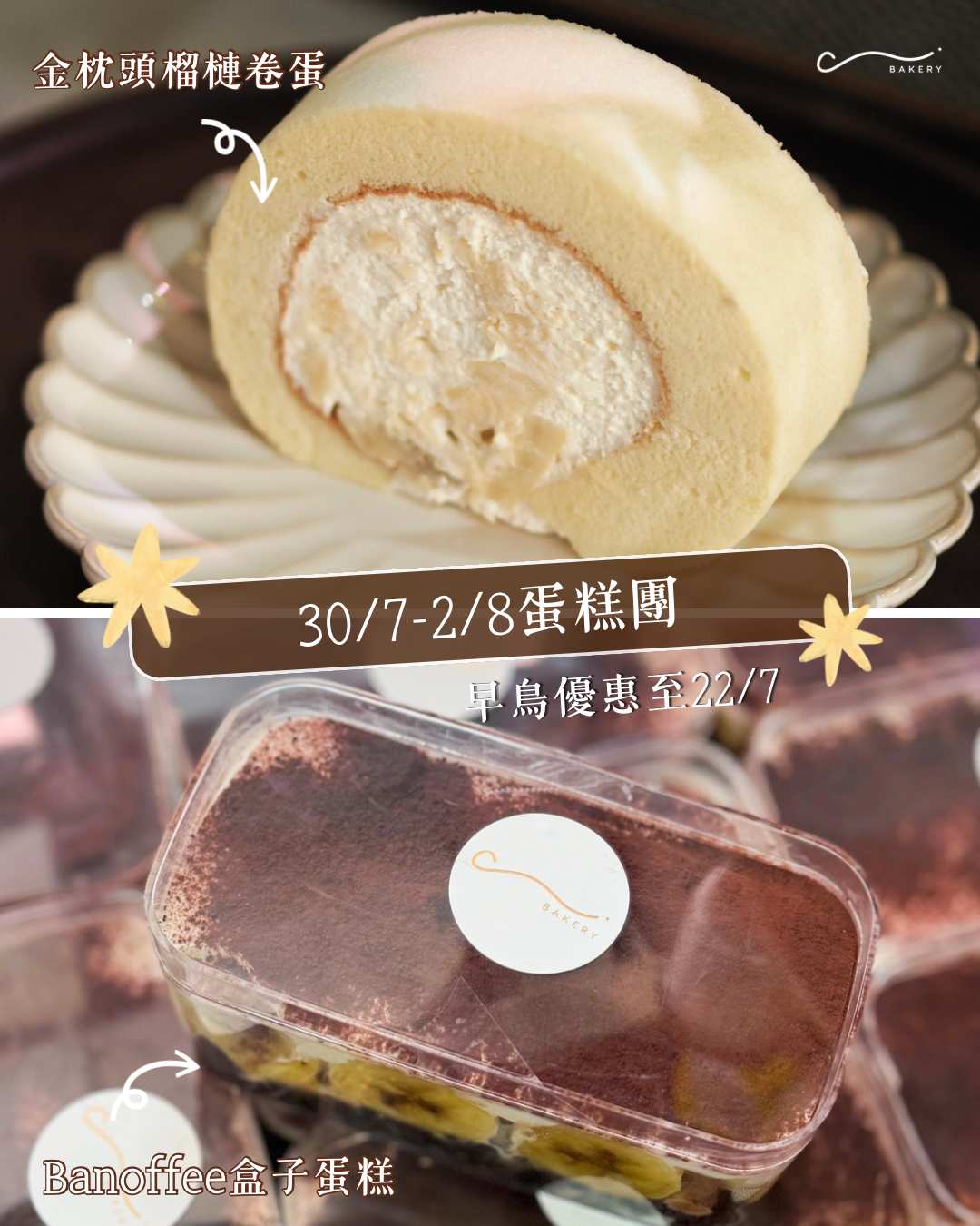 20-22/8 金枕頭榴槤、小山園抹茶卷蛋、banoffee盒子蛋糕團購