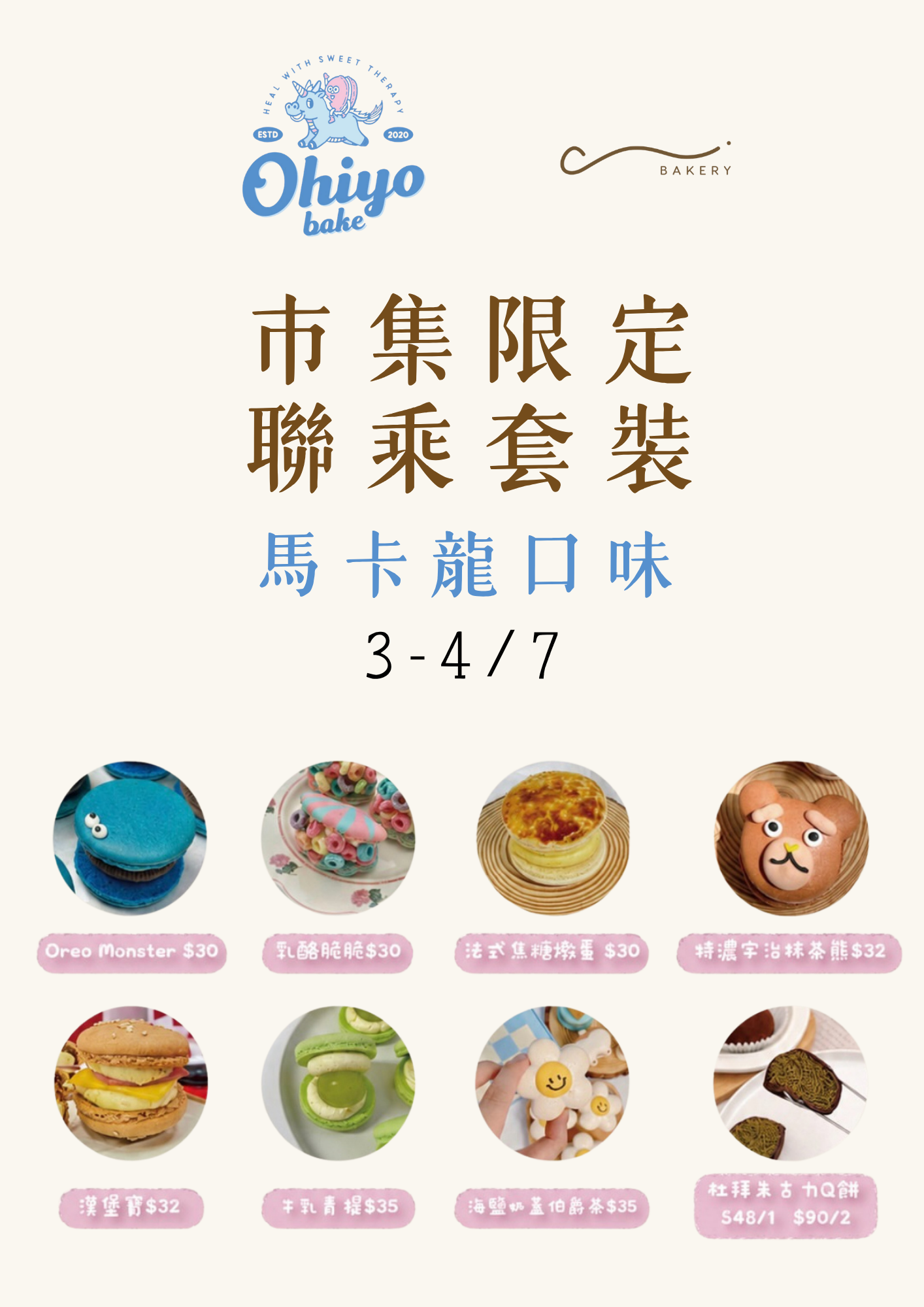 C Bakery x Ohiyo 市集限定聯乘套裝