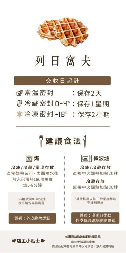 比利時列日窩夫