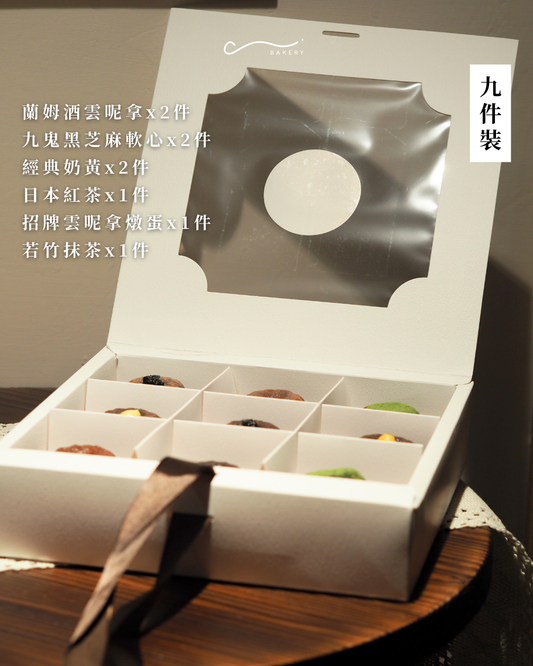 早鳥優惠至10/9-中秋限定9件裝可麗露禮盒
