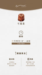 獨立包裝可麗露（8款口味）