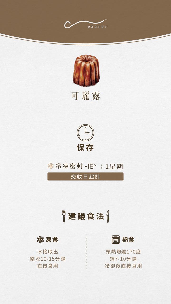 早鳥優惠至10/9-中秋限定6件裝可麗露禮盒
