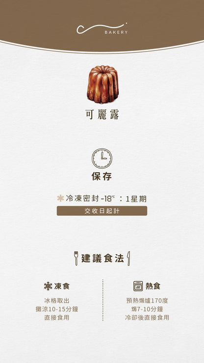 早鳥優惠至10/9-中秋限定6件裝可麗露禮盒