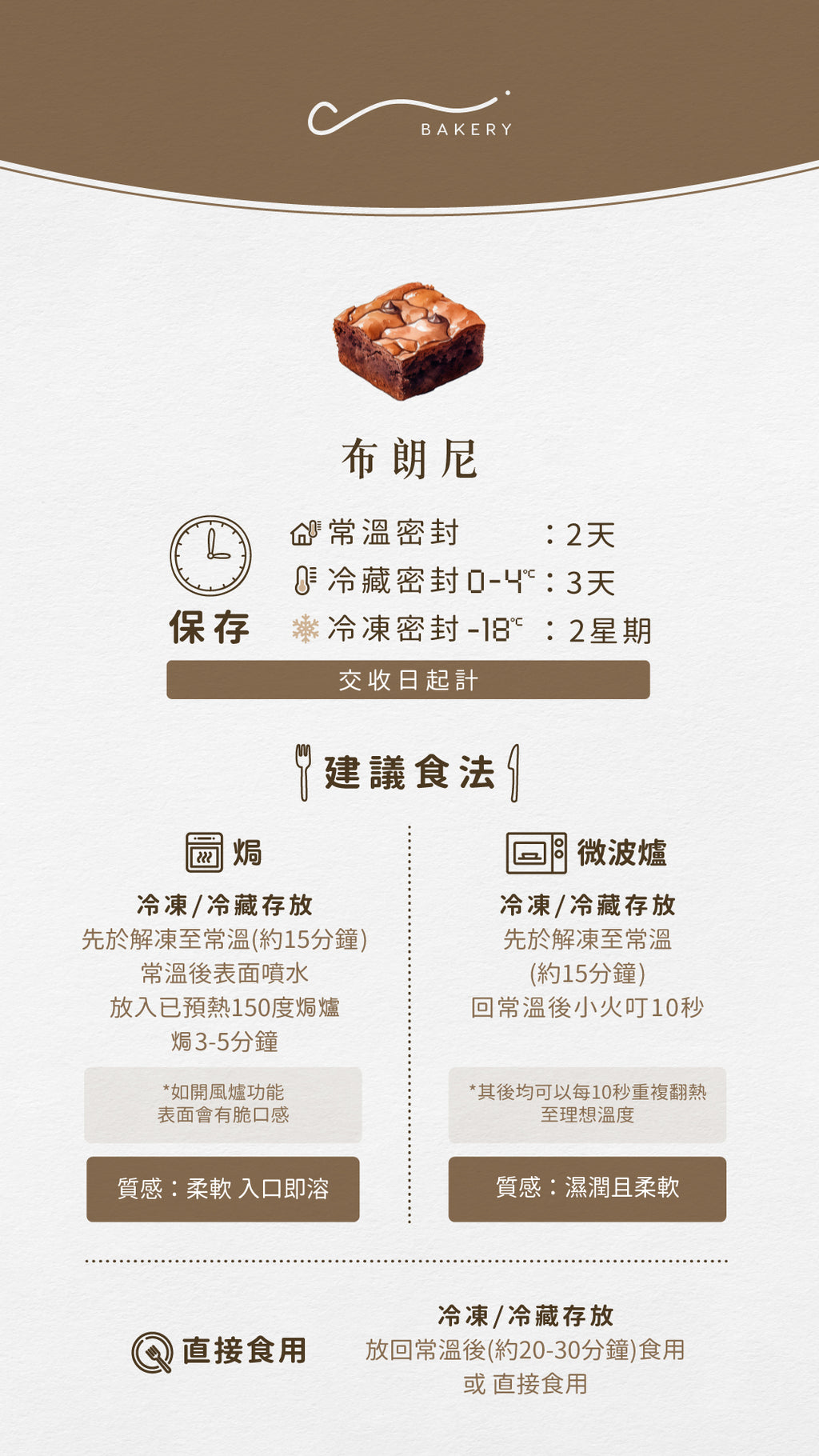 低糖布朗尼（5款口味）