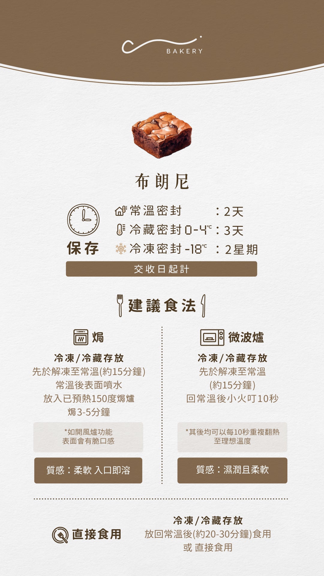 低糖布朗尼（5款口味）