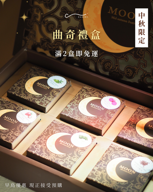 早鳥優惠至10/9-典雅雜錦曲奇禮盒