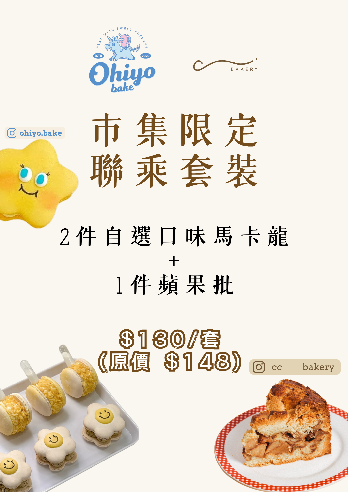C Bakery x Ohiyo 市集限定聯乘套裝