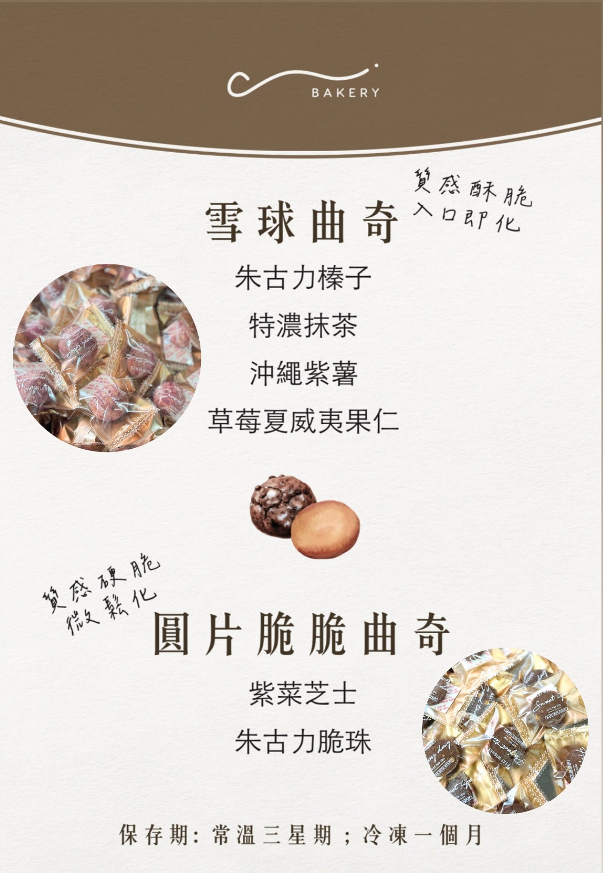【2-3件曲奇/1件布朗尼＋1件曲奇】方形典雅禮盒
