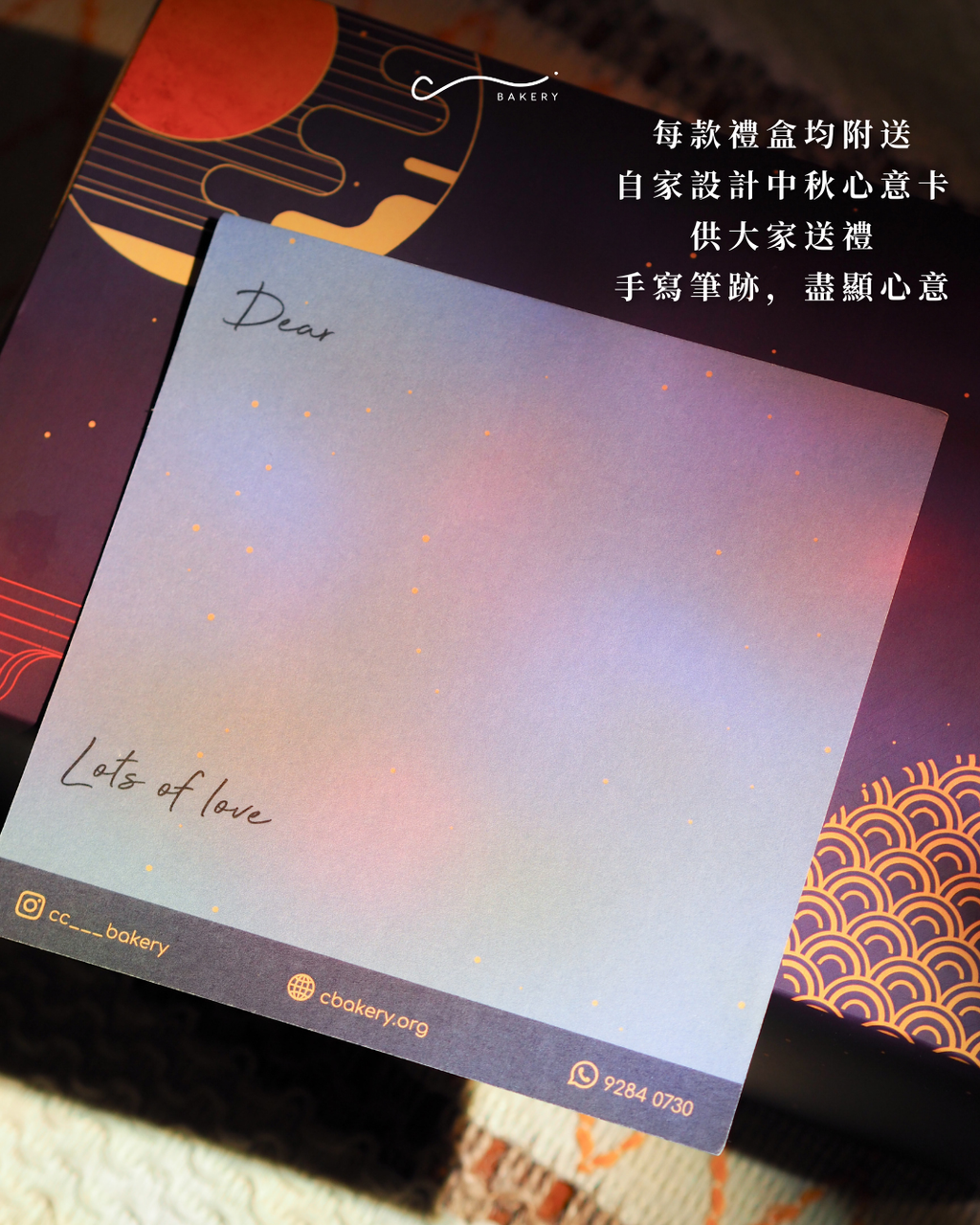 典雅雜錦曲奇中秋禮盒